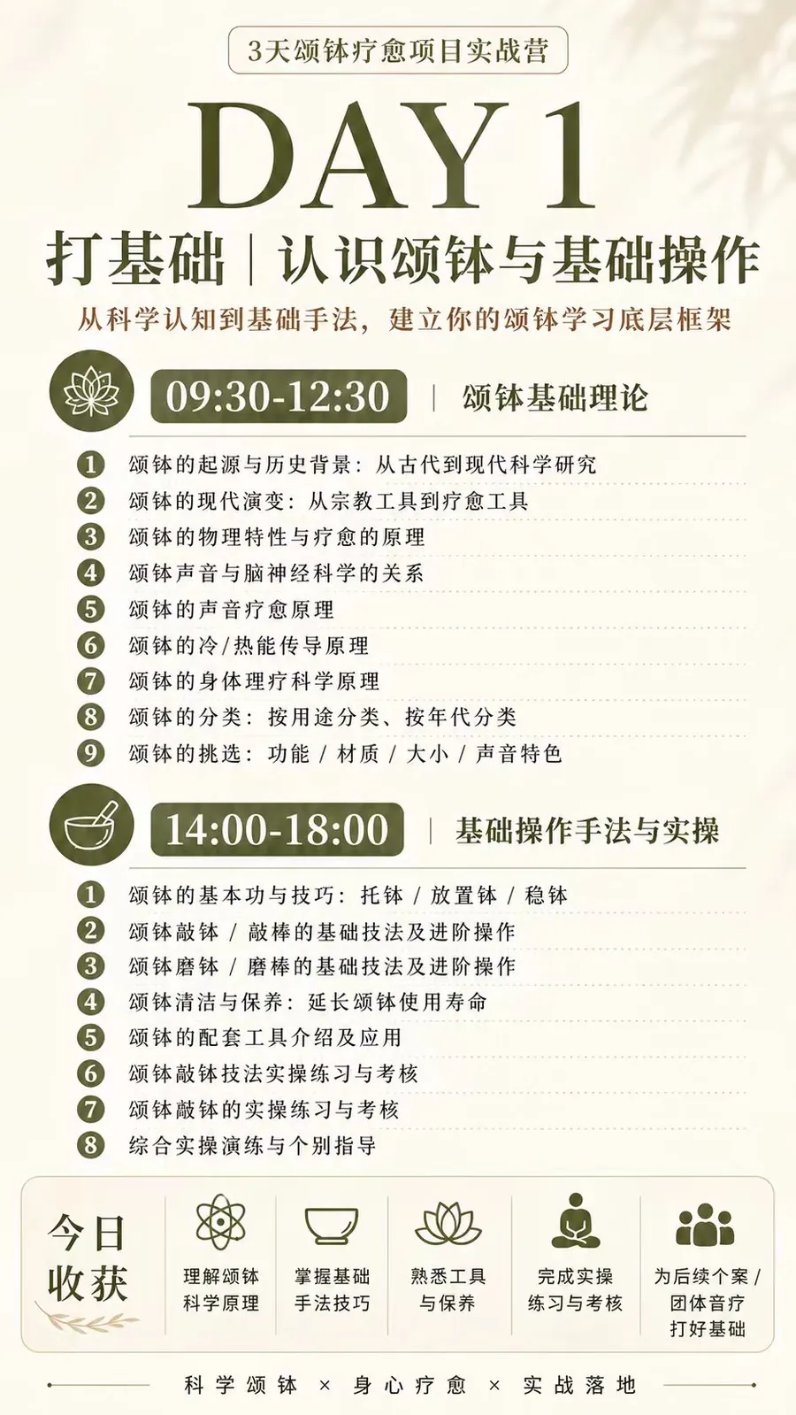 第一天打基础课程海报