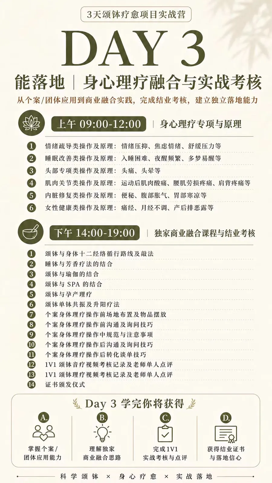 第三天能落地课程海报